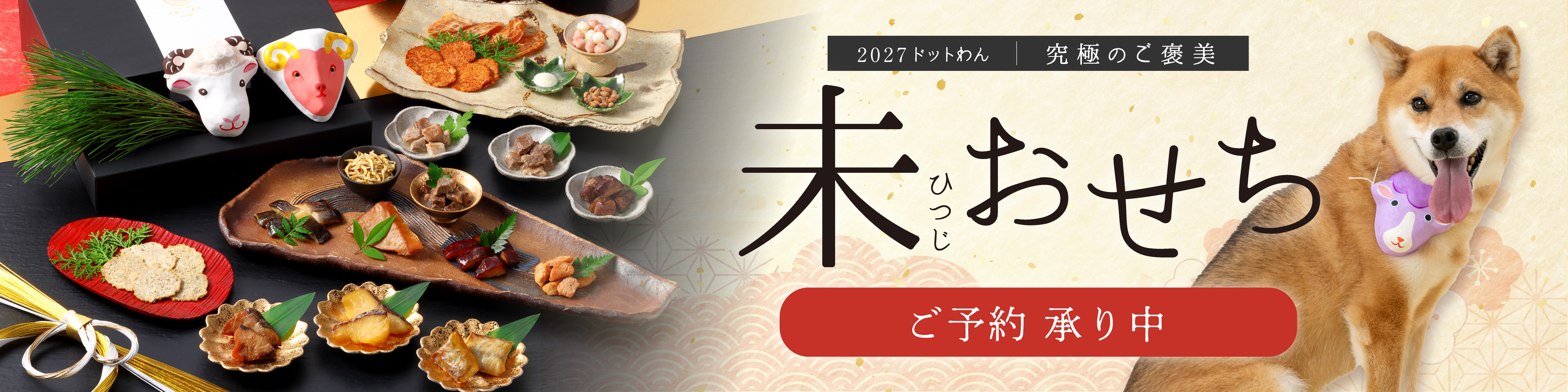 未おせち_商品ページ_横長２.jpg