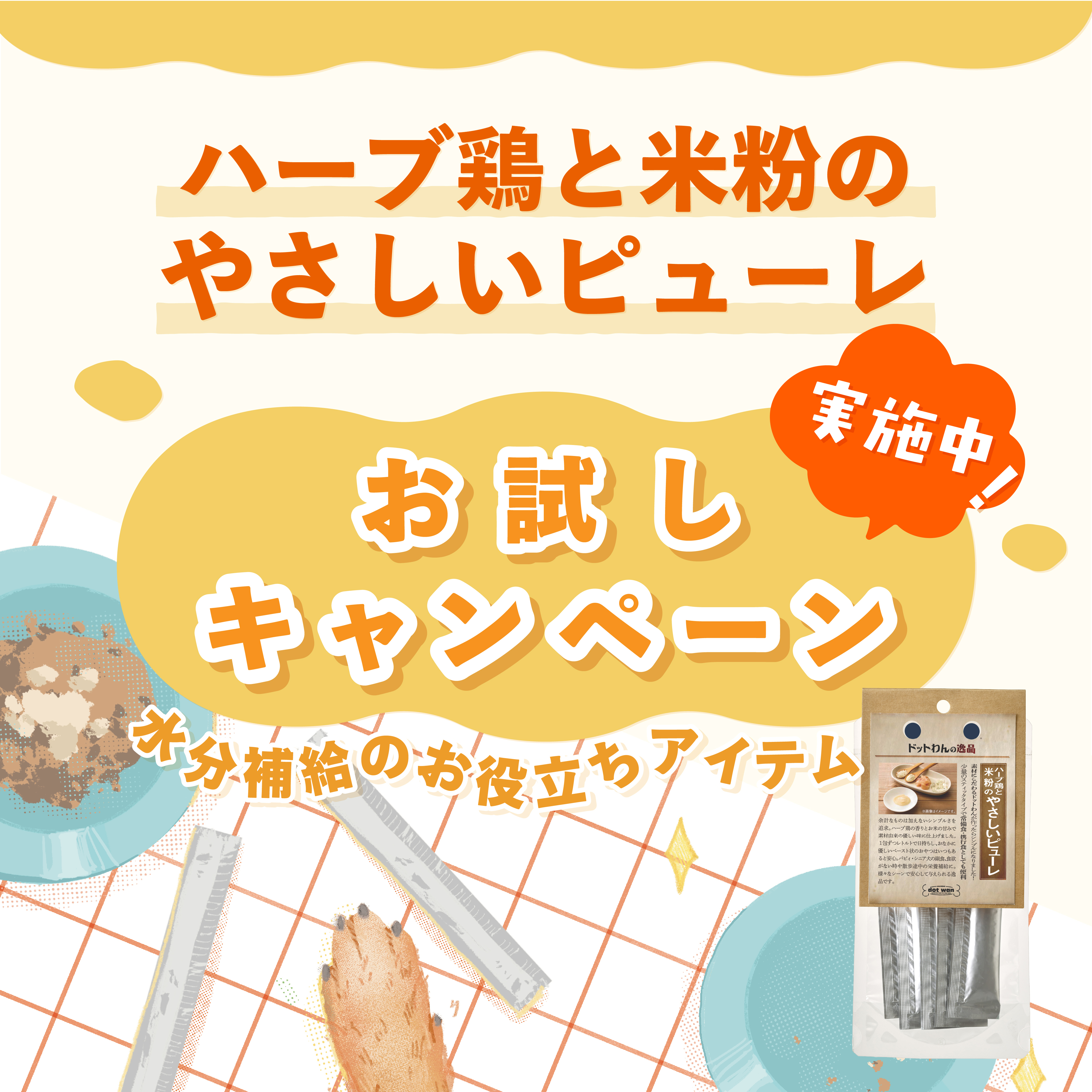 ドッグフードと犬用雑貨のオンラインショップ｜ドットわん