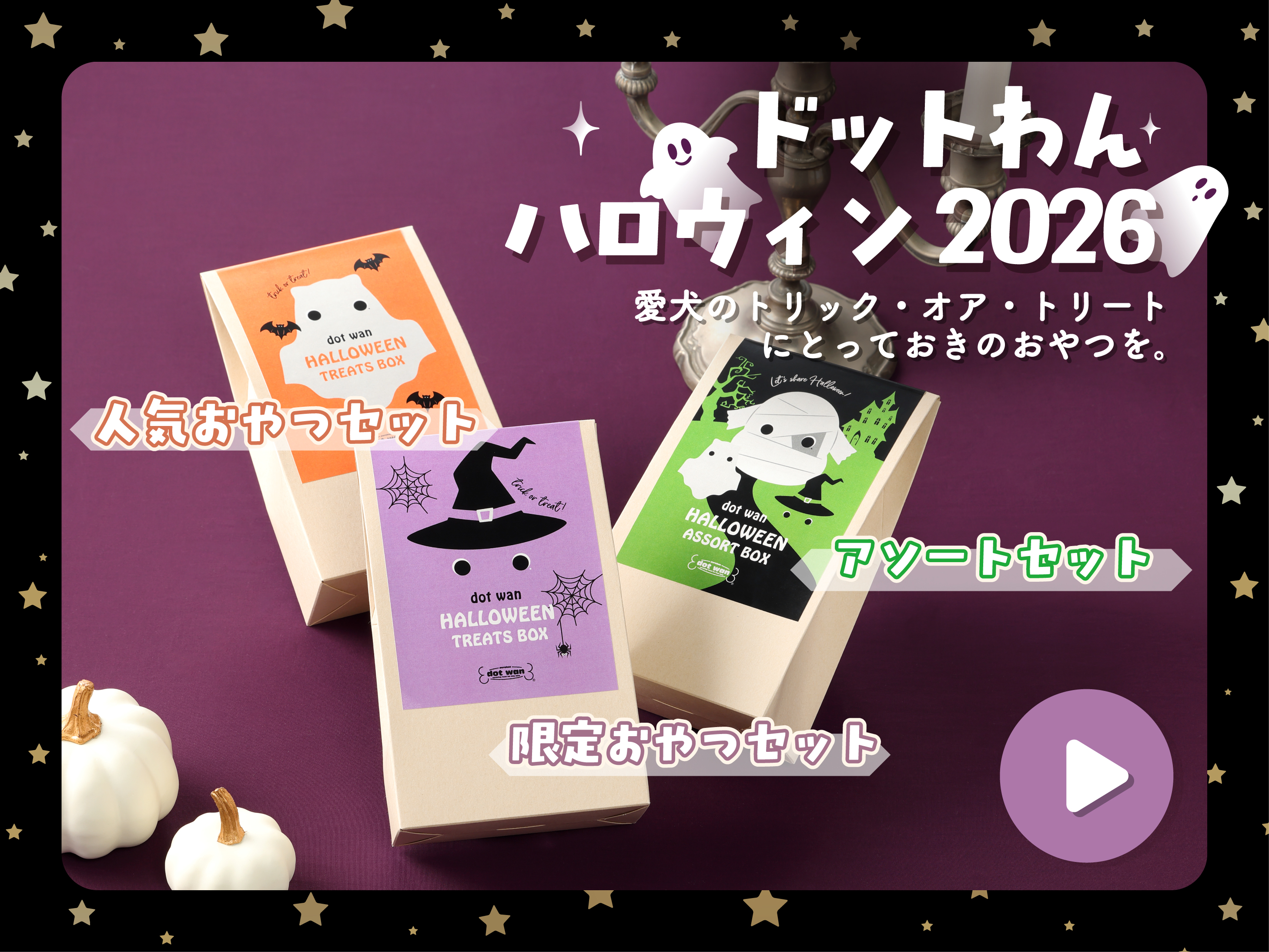 ハロウィン