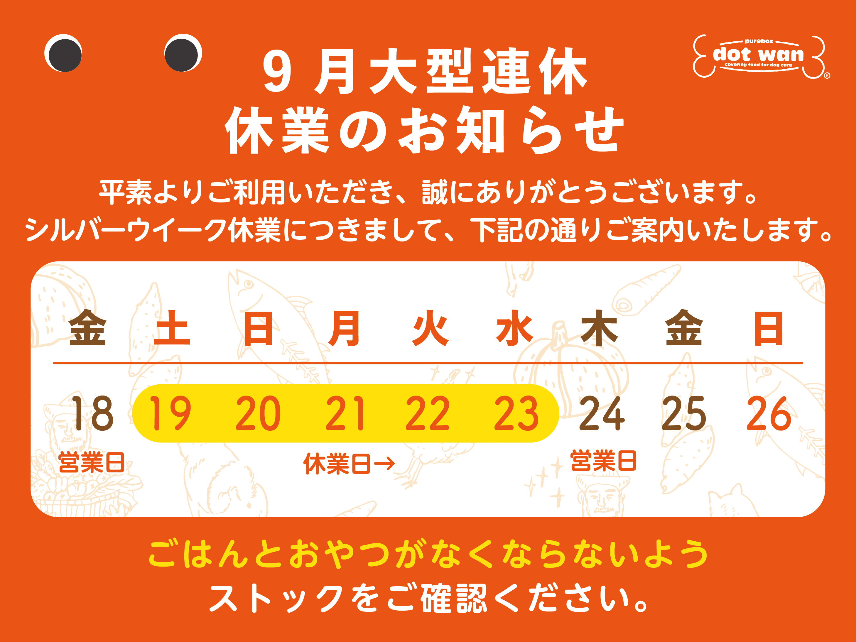 9月大型連休