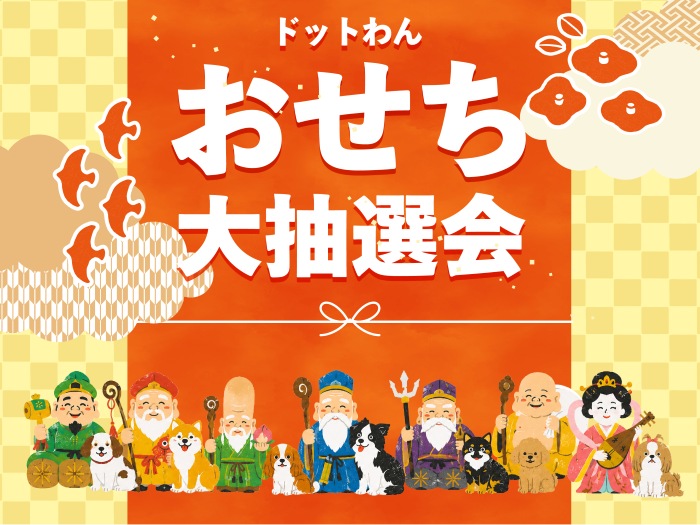 大抽選会