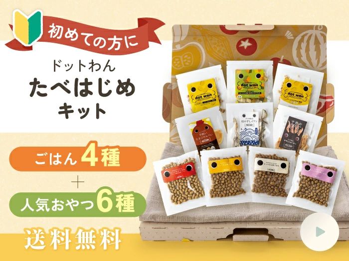ドットわん｜自然食ドッグフードの公式通販｜お試しセットあり