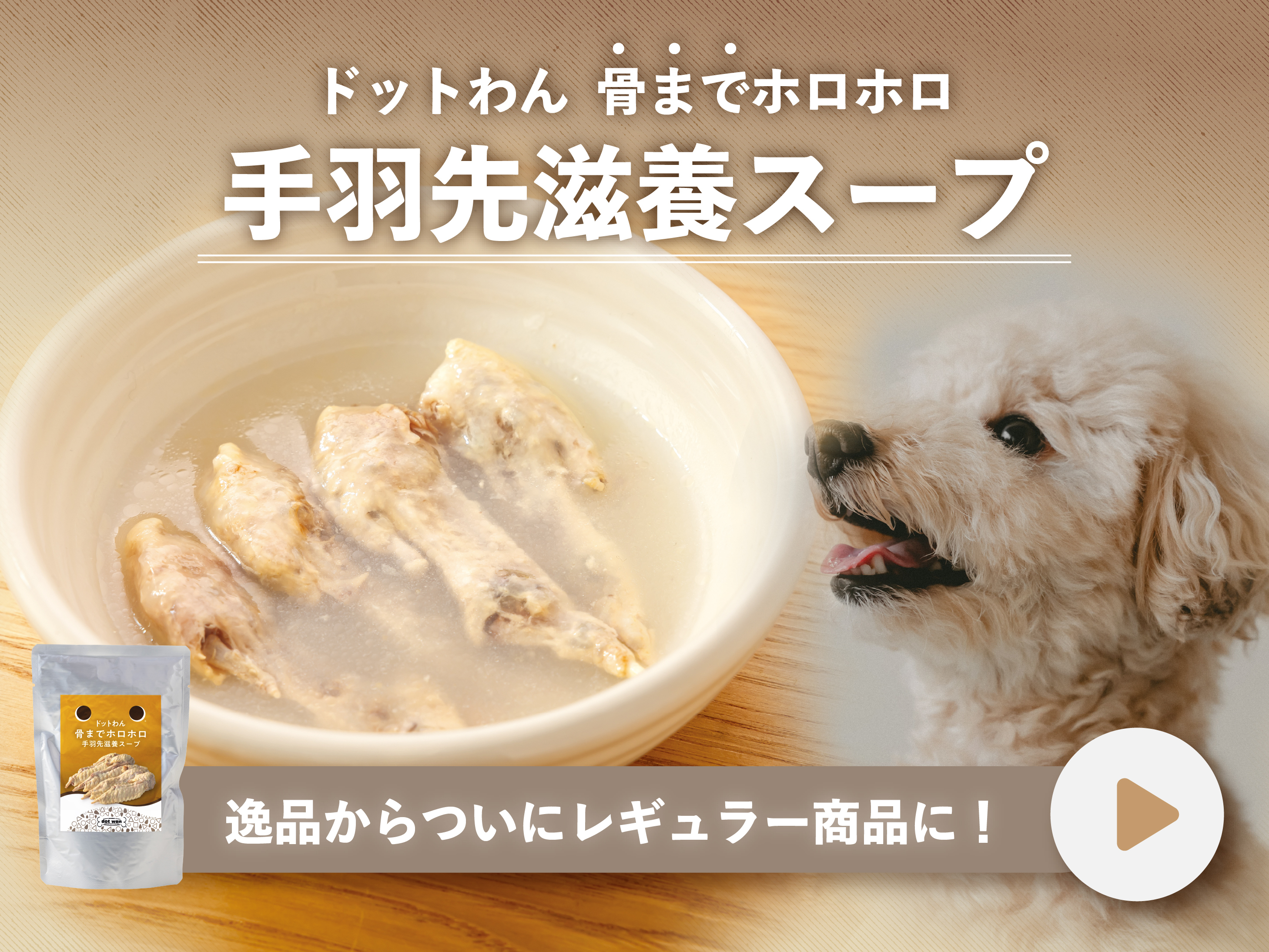 手羽先