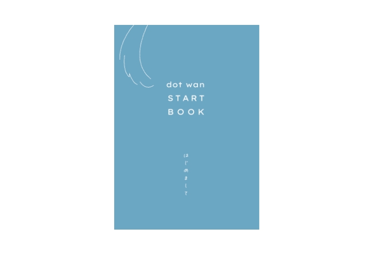 dot wan START BOOK（ドットわんスタートブック）