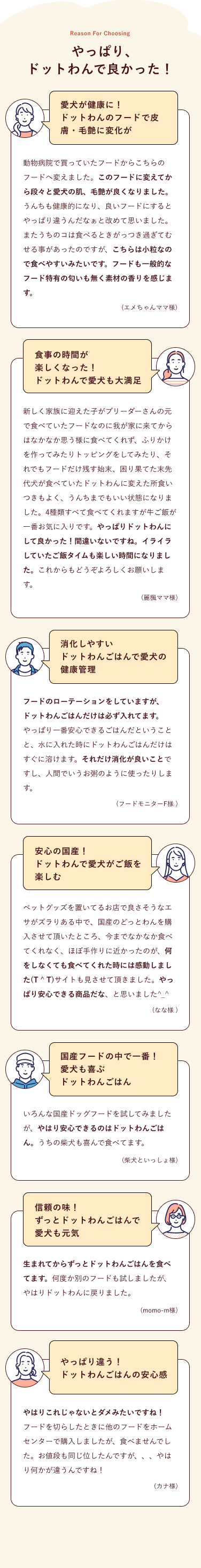 やっぱり、ドットわんで良かった