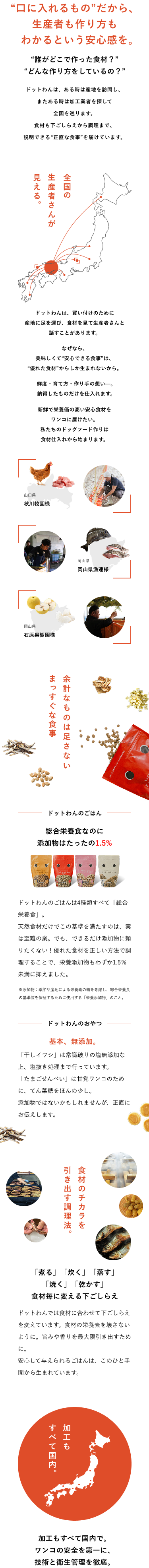 “口に入れるもの”だから、生産者も作り方もわかるという安心感を。
