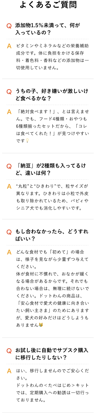 よくあるご質問