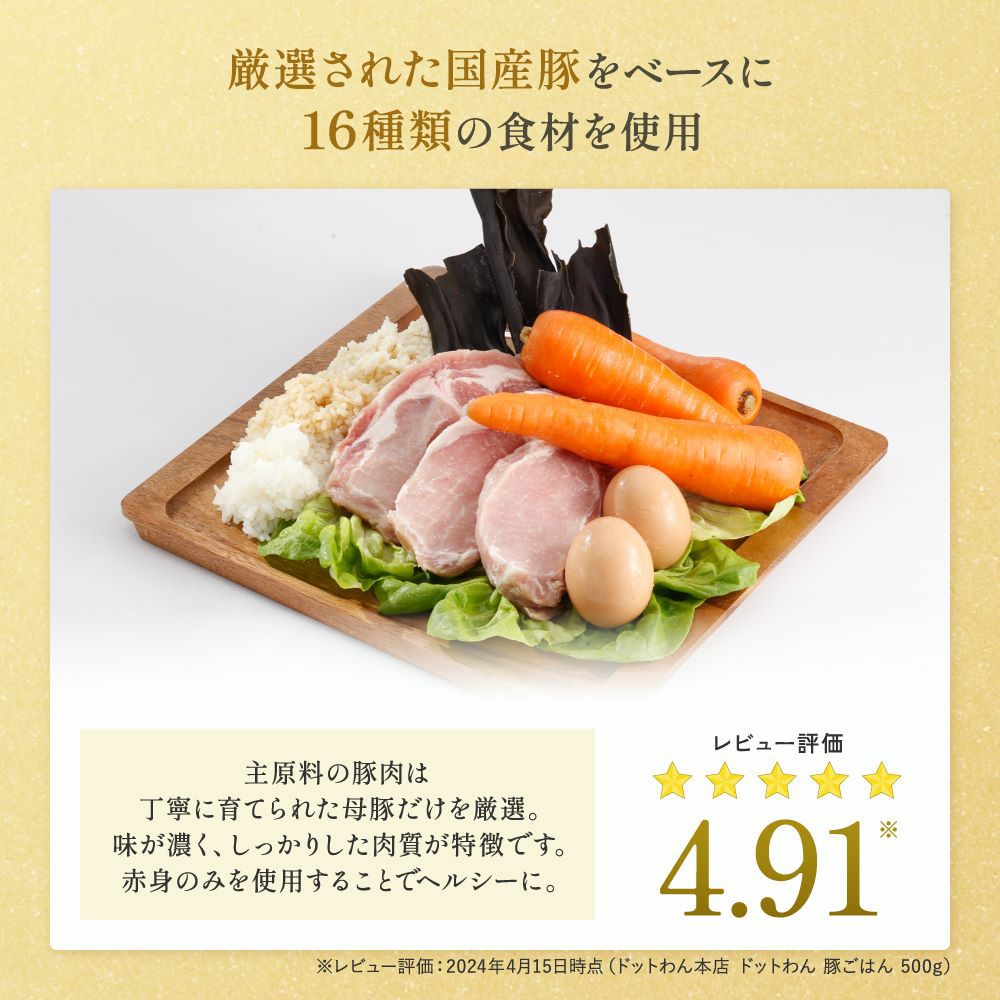 豚ごはん500g｜総合栄養食の自然食ドッグフード｜ドットわん公式通販