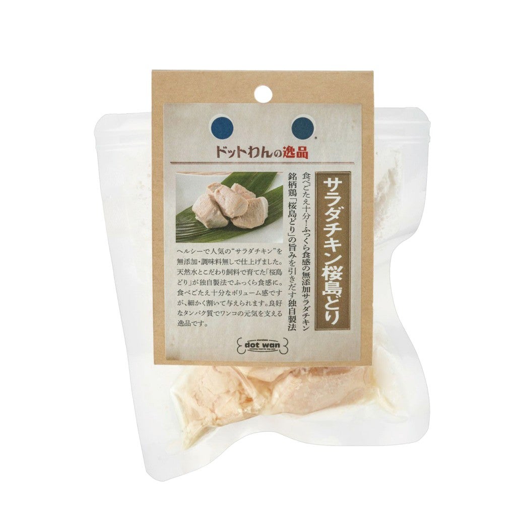 自然食ドッグフードの逸品｜サラダチキン桜島どりの通販｜ドットわん