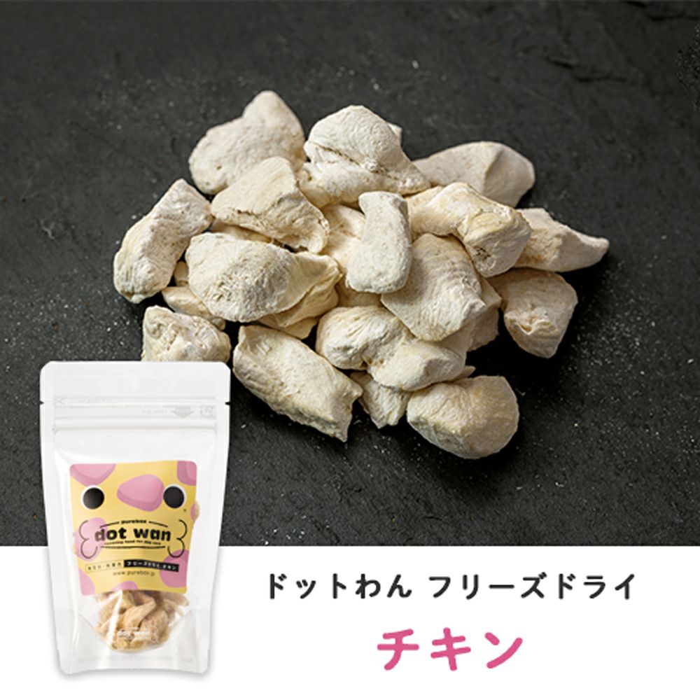 ドットわん公式｜自然食ドッグフードのフリーズドライ5種セット