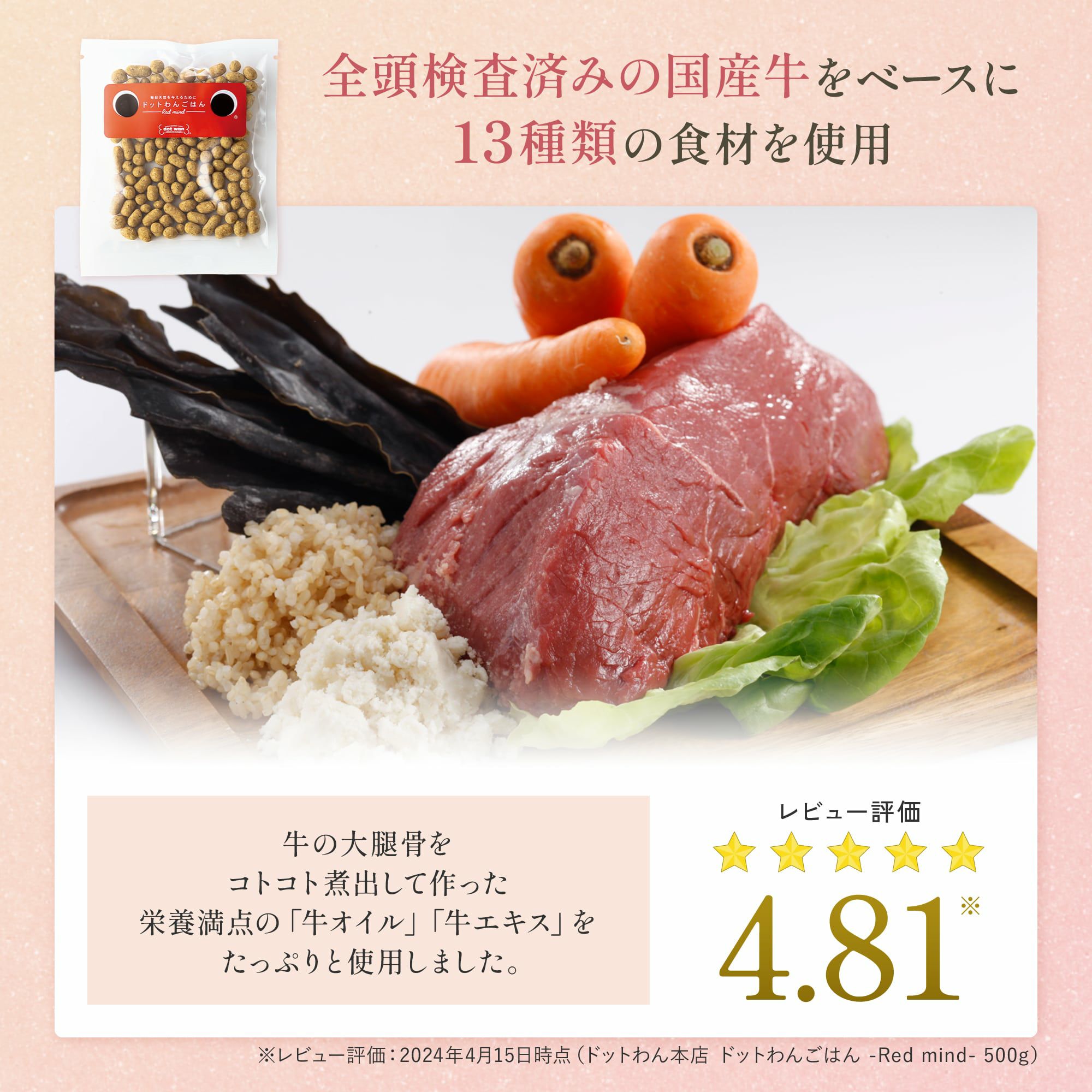 ごはんおためしセット｜ドッグフードの初回お試しはドットわん｜公式