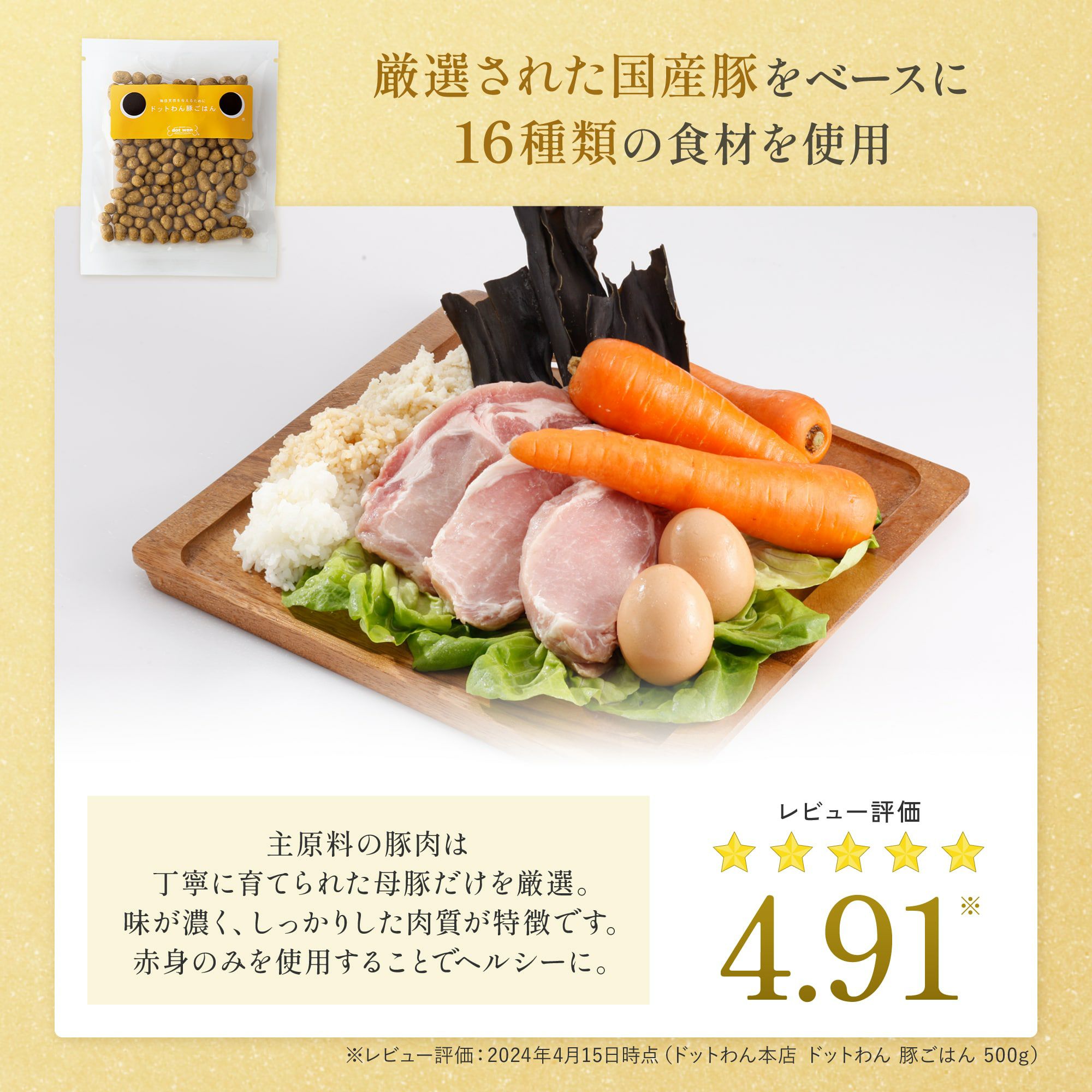 ごはんおためしセット｜ドッグフードの初回お試しはドットわん｜公式