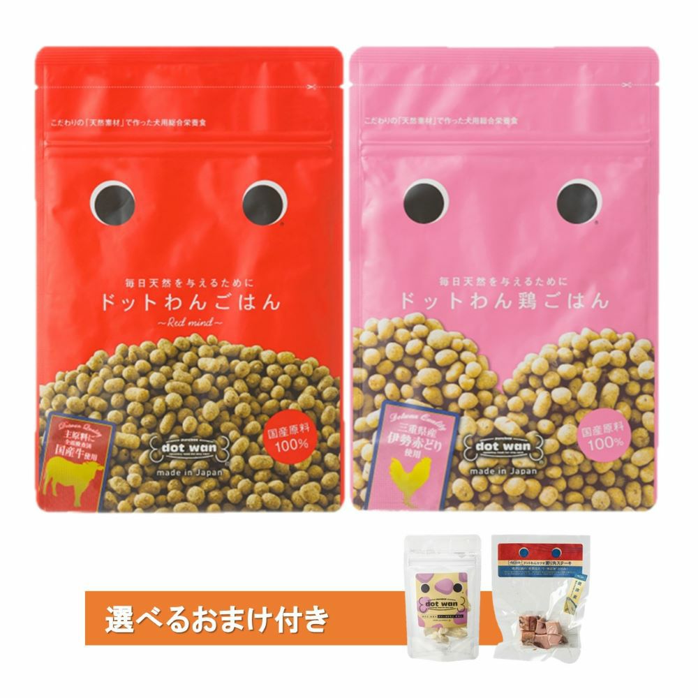自然食ドッグフードの通販|ドットわん公式|ワンコのごはん専門