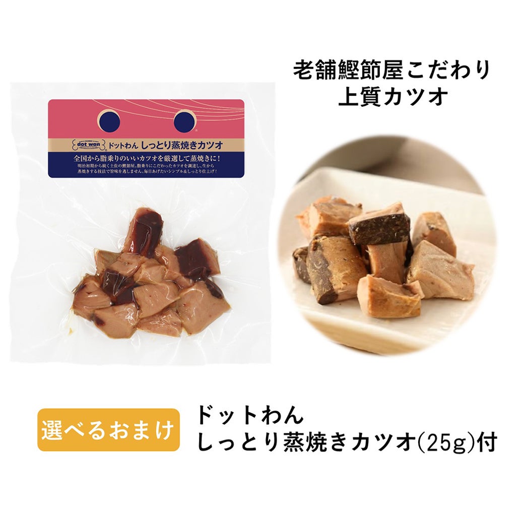 ドットわん鶏ごはん3㎏（1㎏×3袋）＋ドットわんかつお薫り角ステーキ70g ドットわん 牛ごはん & 鶏ごはん バリューセット【選べるおまけ付き】