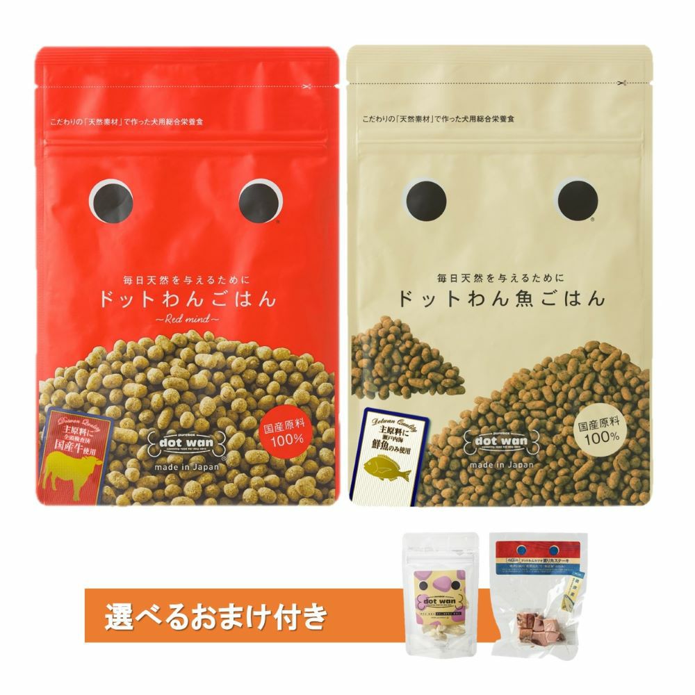 ドットわん 魚ごはん 2袋セット→ 1kg×2袋 ドットわんごはん & 魚ごはん バリューセット｜食べ比べ可能な自然食