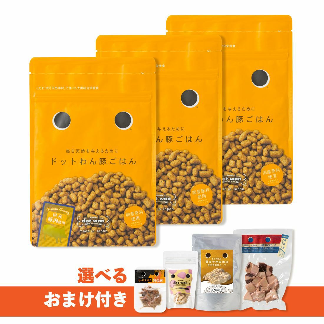 ドットわんごはんセット|お得に購入するなら公式通販サイト