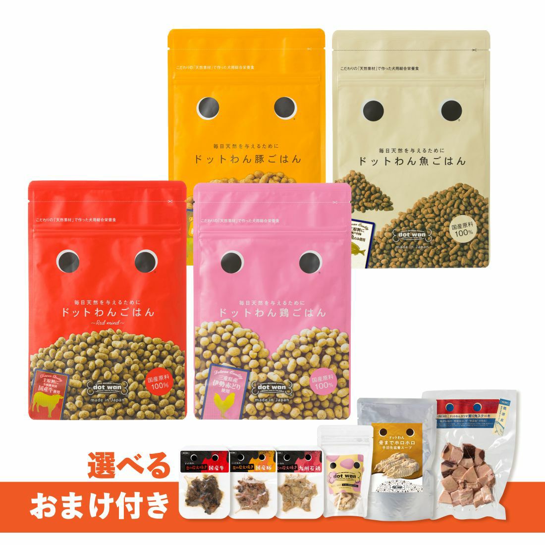 ドットわん　鶏ごはん&牛ごはん　1kg✖️各2袋（計4袋） ドットわんごはん4種セット|国産天然食材のおまかせセット|ドットわん公式