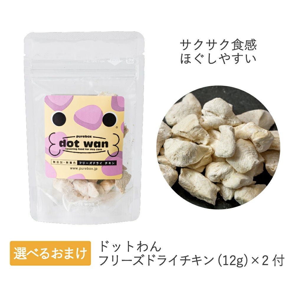 ドットわんごはん4種セット|国産天然食材のおまかせセット|ドットわん公式