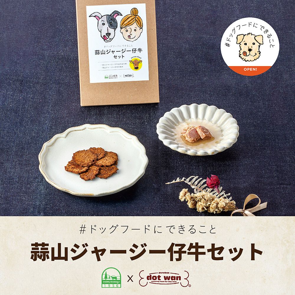ビーフドッグフード|ドットわん公式通販|高品質自然食ドッグフード