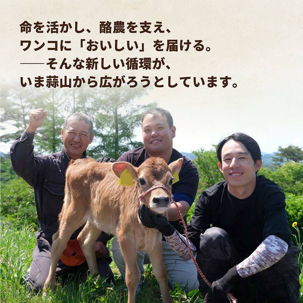 ドットわん 蒜山ジャージー仔牛セットの通販｜自然食ドッグフードなら
