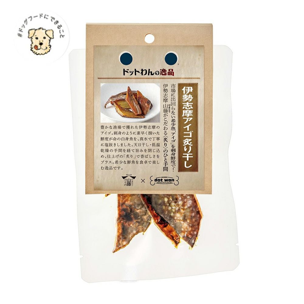 ドットわんの逸品 伊勢志摩アイゴ炙り干しの通販｜自然食ドッグフード
