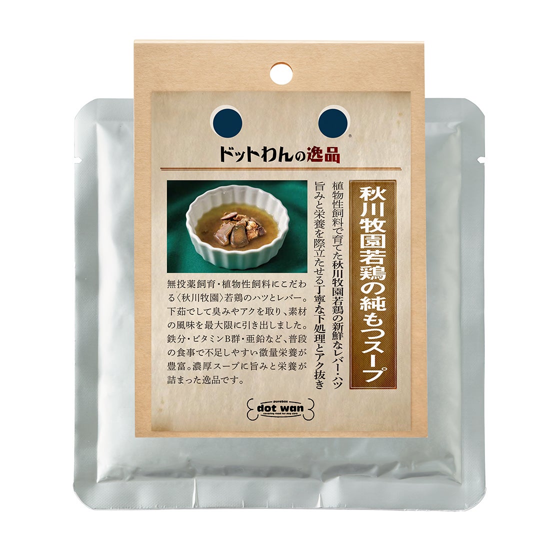 ドットわんの逸品 秋川牧園若鶏の純もつスープ