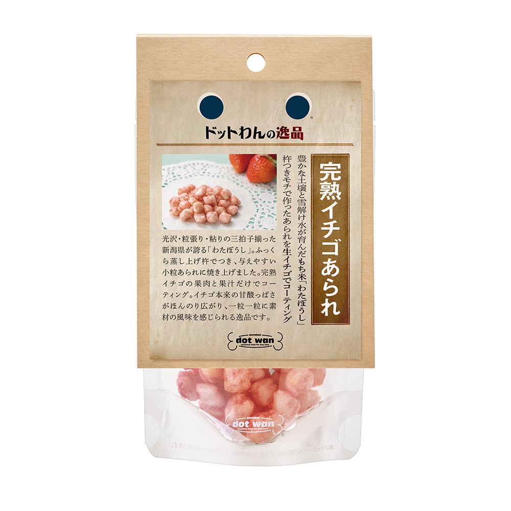ドットわん計2kg ドットわんの逸品｜数量限定・期間限定商品｜公式通販｜ドットわん